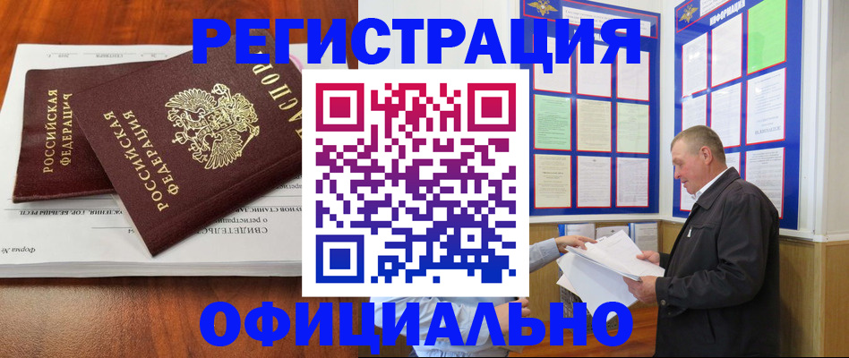 прописка штамп в Яровом