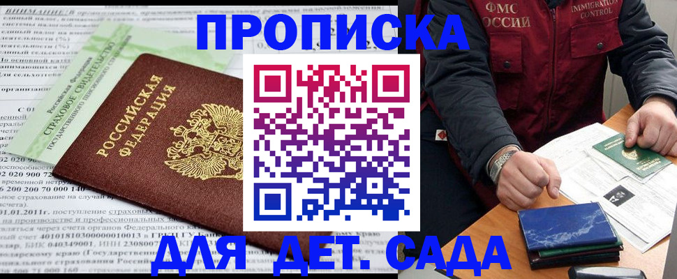 регистрация для дет. сада в Яровом