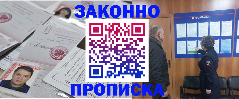 купить прописку в Яровом