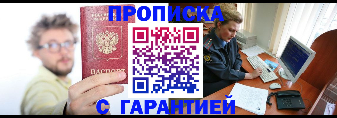 прописка для военкомата в Яровом
